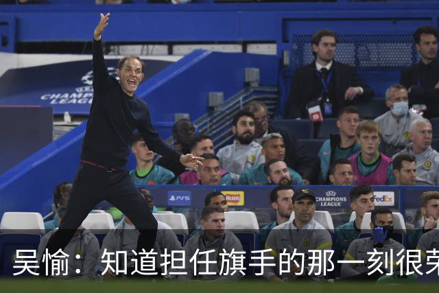吴愉：知道担任旗手的那一刻很荣幸、很骄傲、很期待！